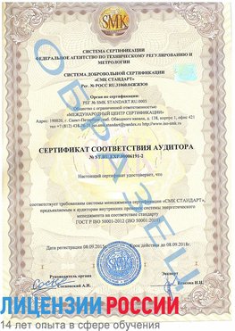 Образец сертификата соответствия аудитора №ST.RU.EXP.00006191-2 Туапсе Сертификат ISO 50001